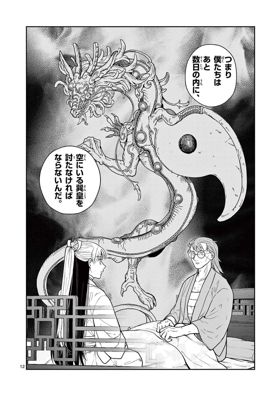 Isagi the Dragon Slater 竜送りのイサギ 第50話 - Trang 12