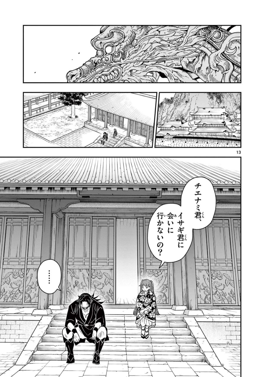 Isagi the Dragon Slater 竜送りのイサギ 第50話 - Trang 13