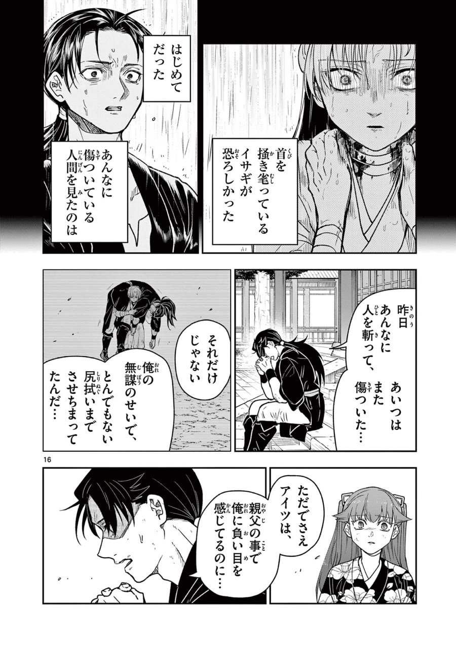 Isagi the Dragon Slater 竜送りのイサギ 第50話 - Trang 16