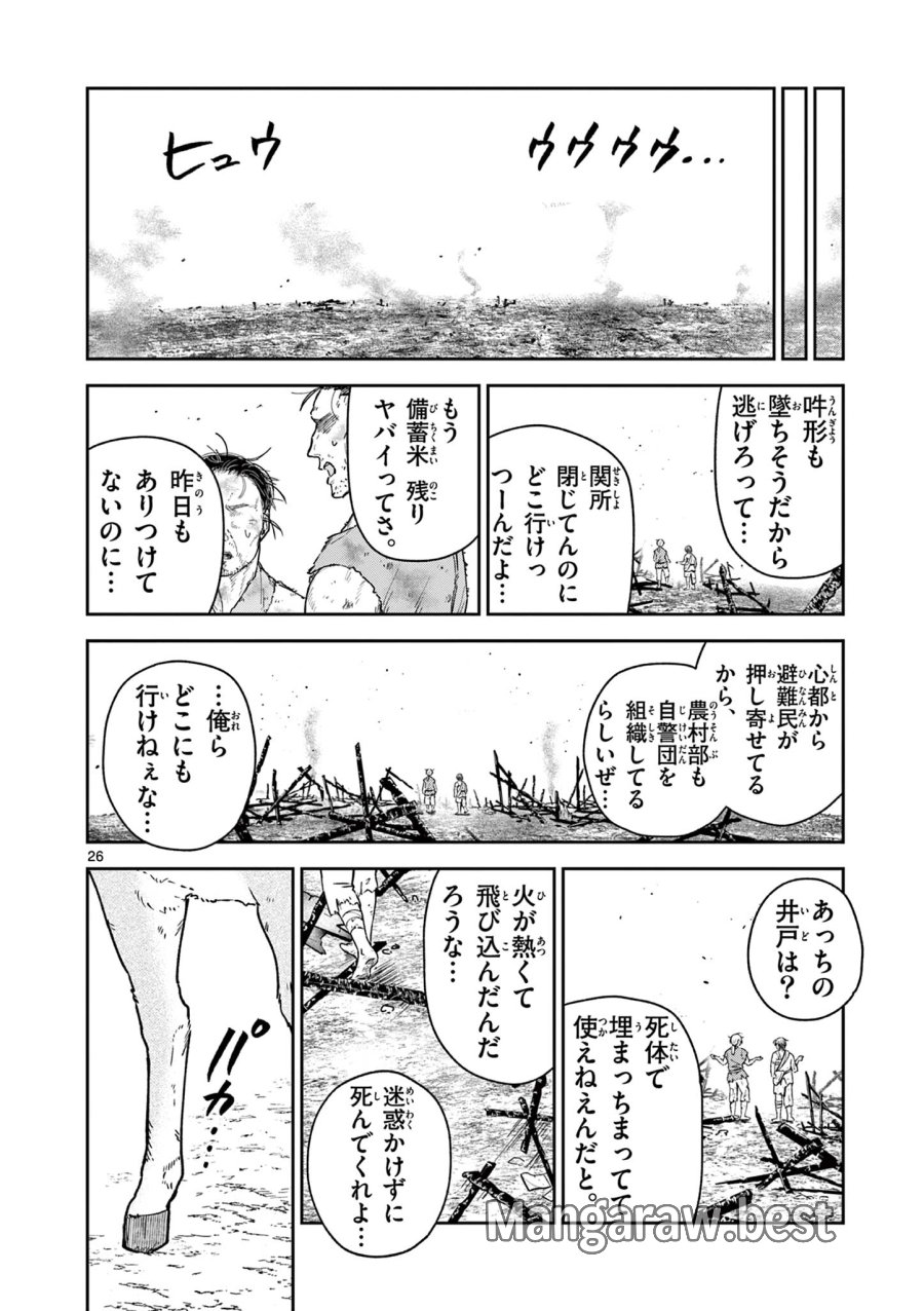 Isagi the Dragon Slater 竜送りのイサギ 第50話 - Trang 26