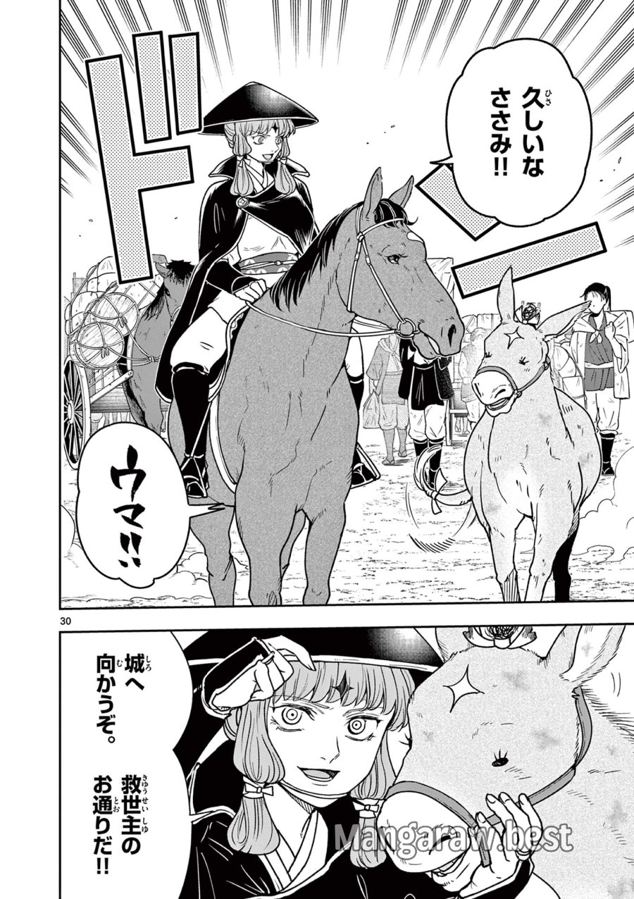 Isagi the Dragon Slater 竜送りのイサギ 第50話 - Trang 30