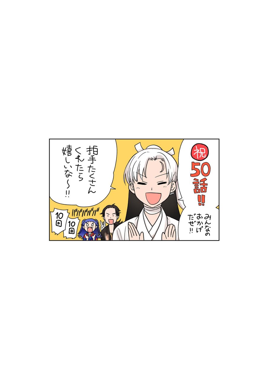 Isagi the Dragon Slater 竜送りのイサギ 第50話 - Trang 32