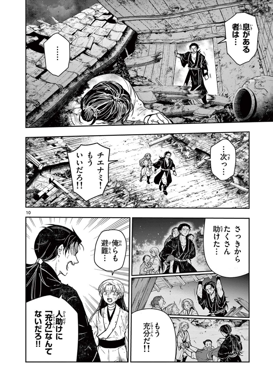 Isagi the Dragon Slater 竜送りのイサギ 第43話 - Trang 10