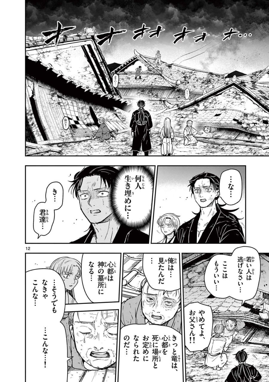 Isagi the Dragon Slater 竜送りのイサギ 第43話 - Trang 12