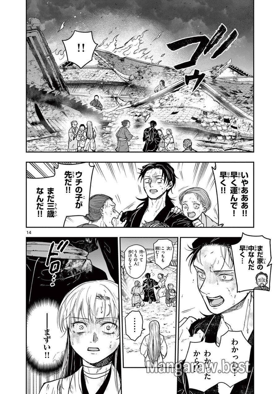 Isagi the Dragon Slater 竜送りのイサギ 第43話 - Trang 14