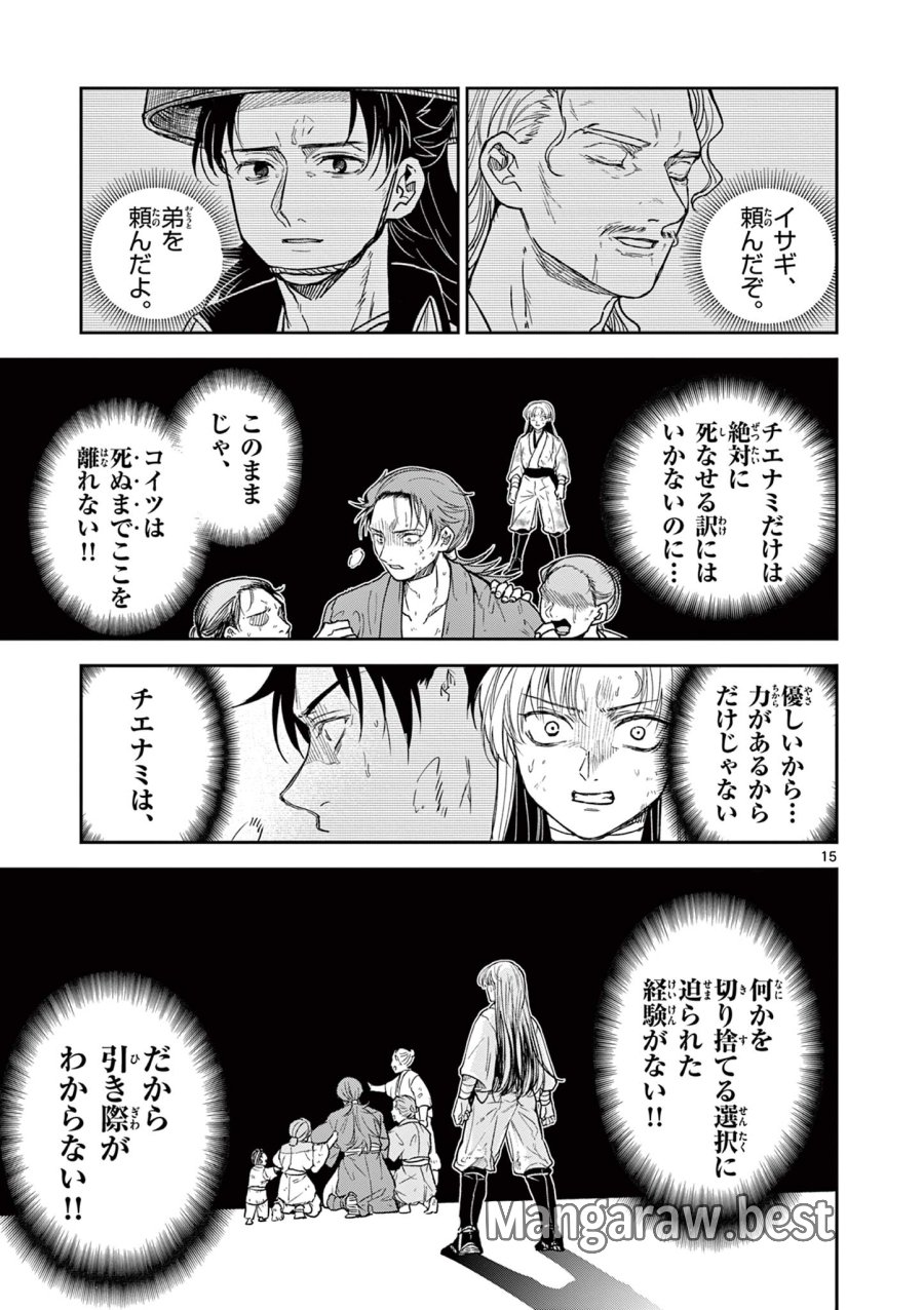 Isagi the Dragon Slater 竜送りのイサギ 第43話 - Trang 15