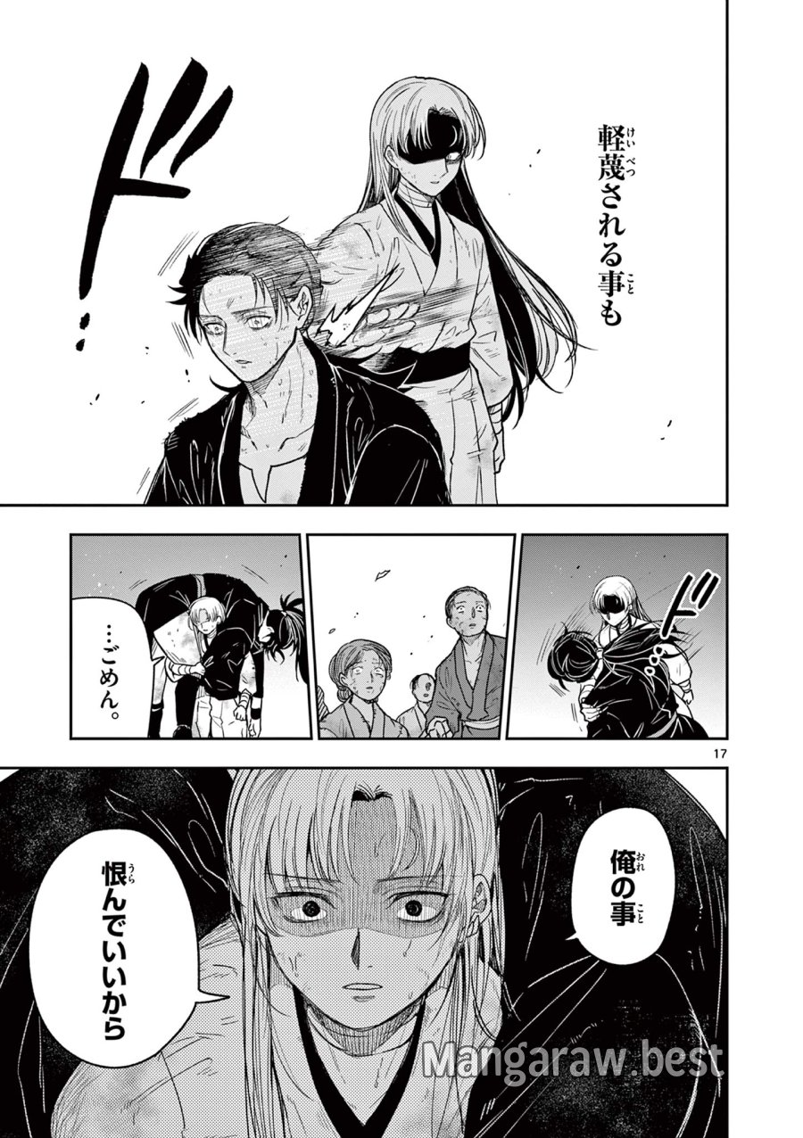 Isagi the Dragon Slater 竜送りのイサギ 第43話 - Trang 17