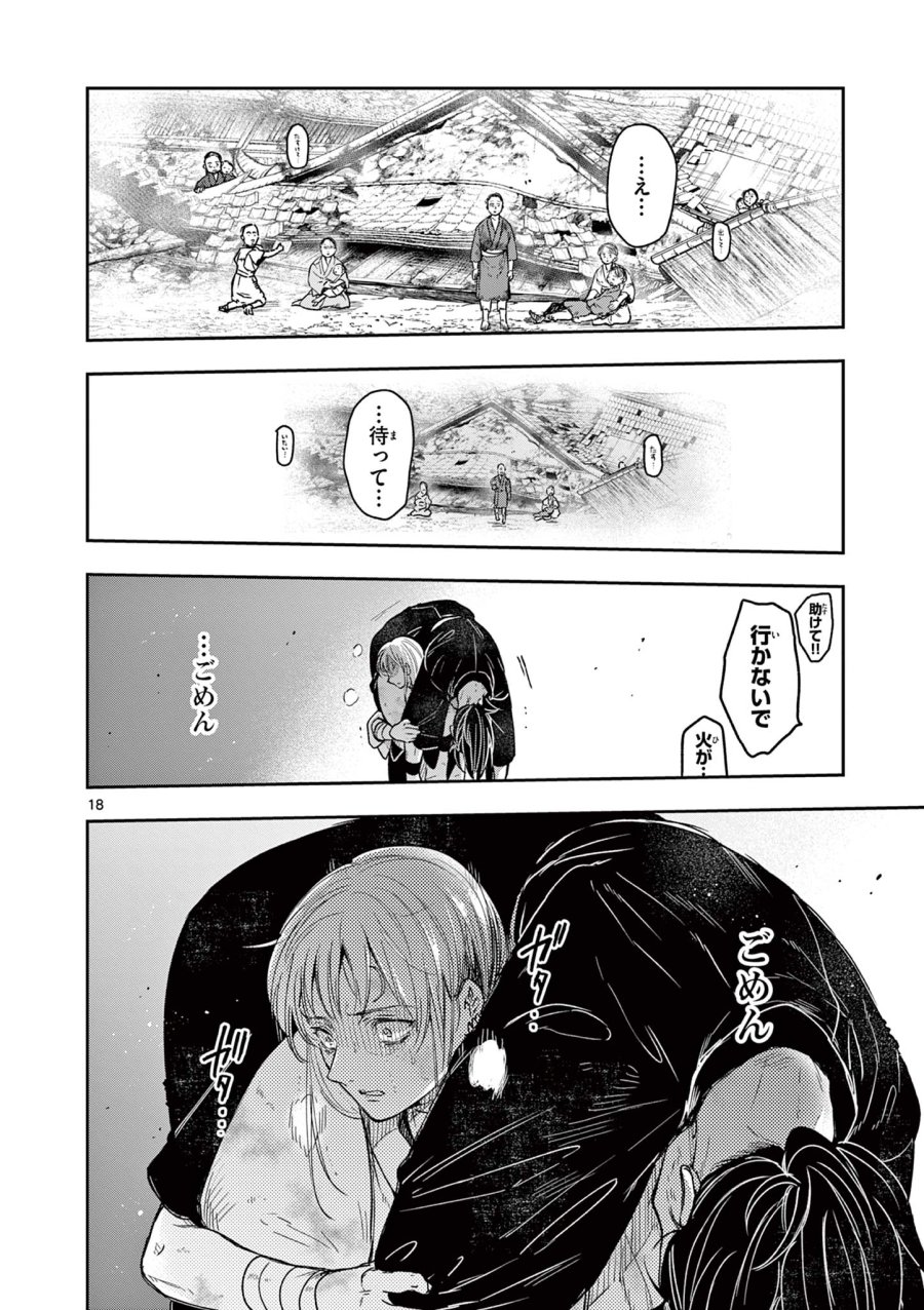 Isagi the Dragon Slater 竜送りのイサギ 第43話 - Trang 18