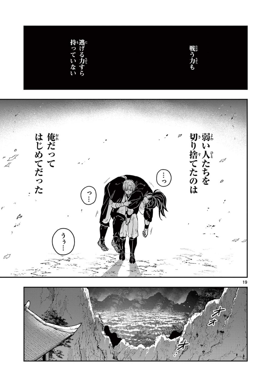 Isagi the Dragon Slater 竜送りのイサギ 第43話 - Trang 19