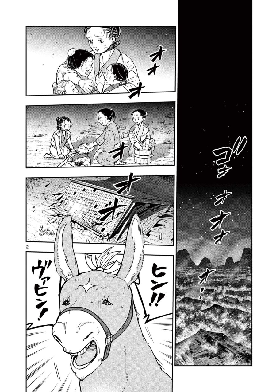 Isagi the Dragon Slater 竜送りのイサギ 第43話 - Trang 2