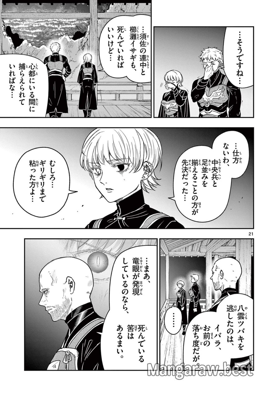 Isagi the Dragon Slater 竜送りのイサギ 第43話 - Trang 21