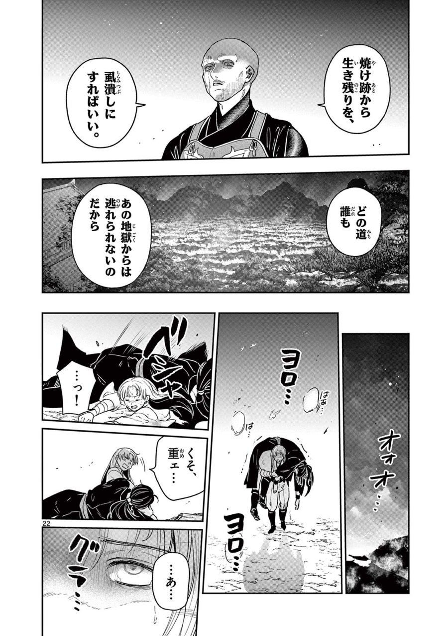 Isagi the Dragon Slater 竜送りのイサギ 第43話 - Trang 22