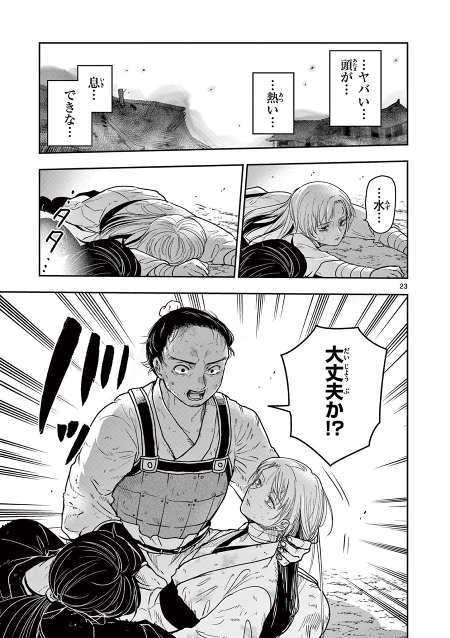Isagi the Dragon Slater 竜送りのイサギ 第43話 - Trang 23