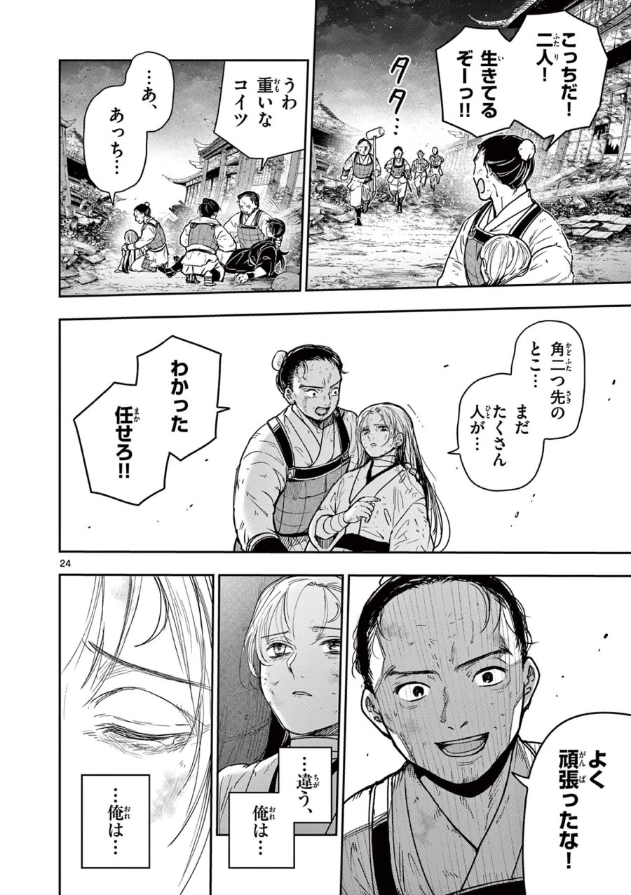 Isagi the Dragon Slater 竜送りのイサギ 第43話 - Trang 24