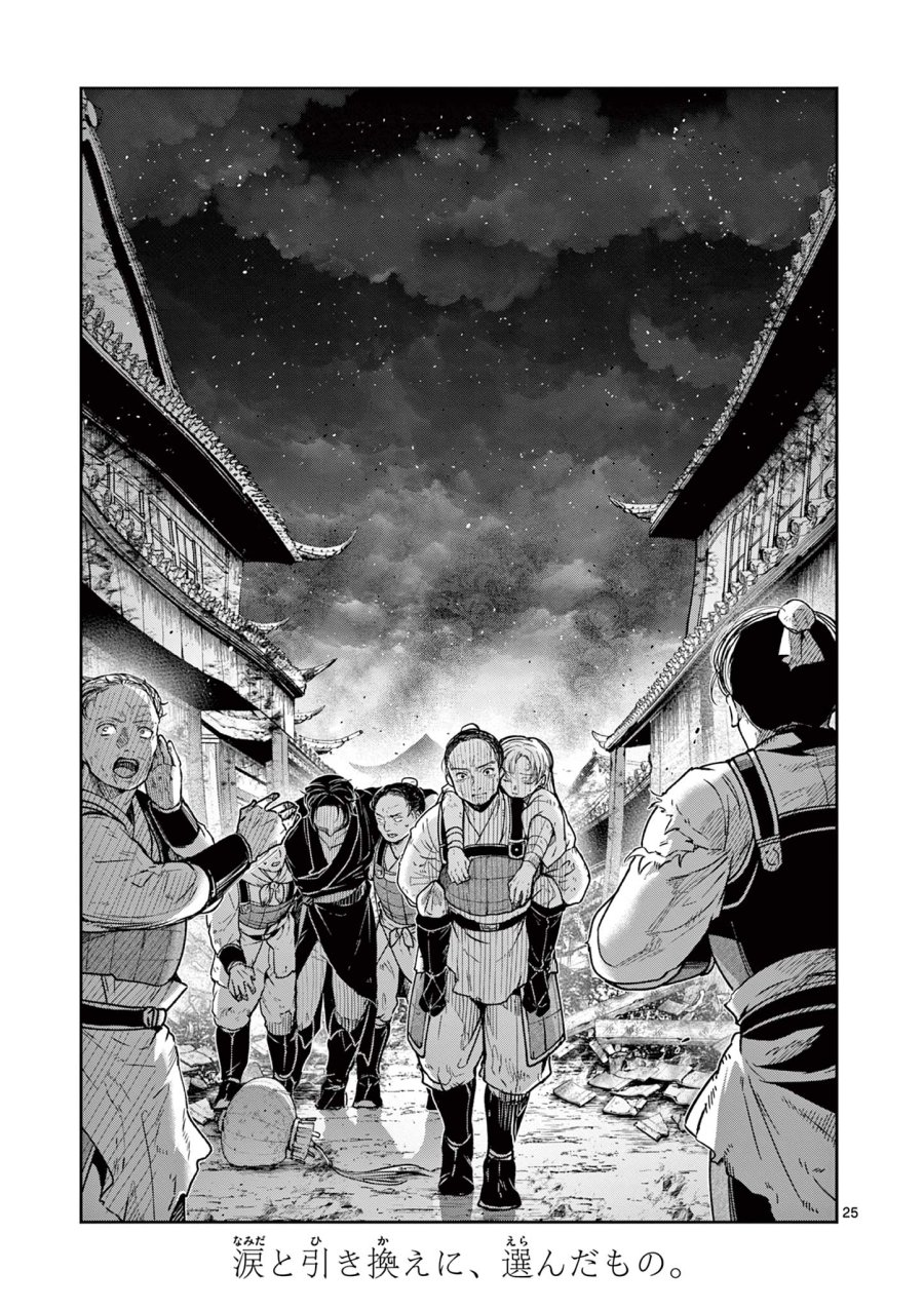 Isagi the Dragon Slater 竜送りのイサギ 第43話 - Trang 25