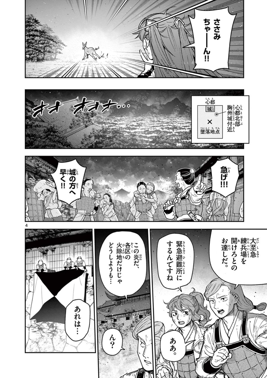 Isagi the Dragon Slater 竜送りのイサギ 第43話 - Trang 4