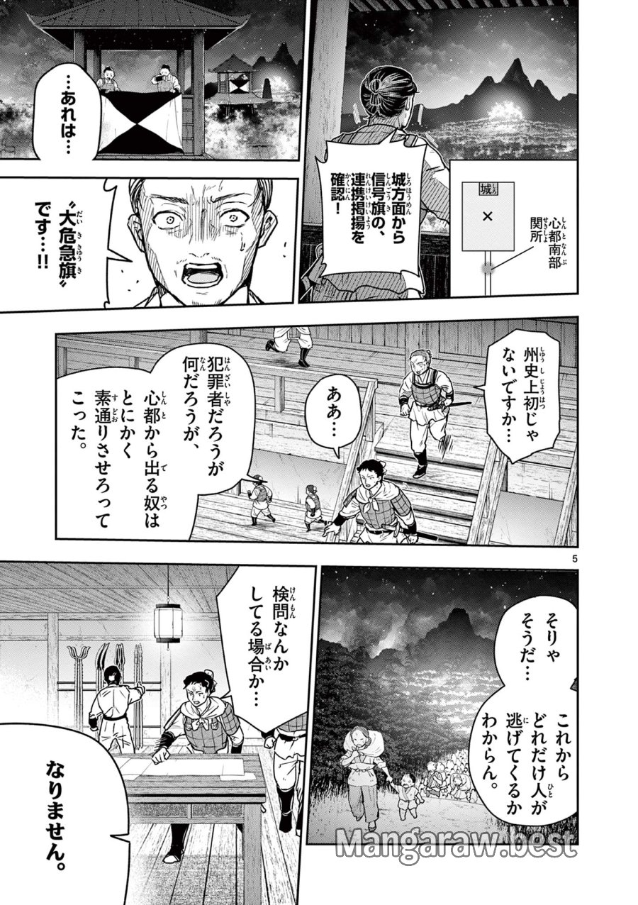 Isagi the Dragon Slater 竜送りのイサギ 第43話 - Trang 5