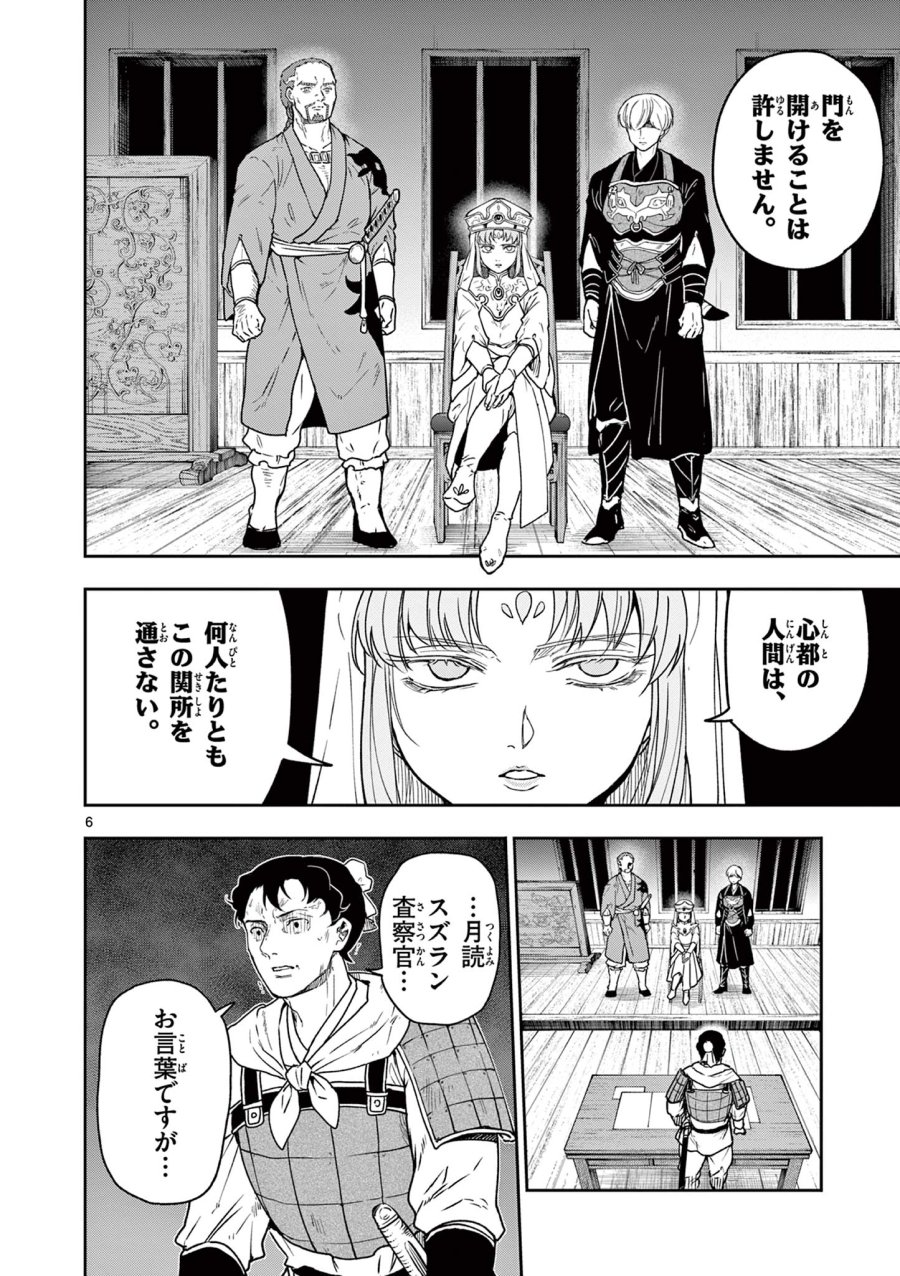 Isagi the Dragon Slater 竜送りのイサギ 第43話 - Trang 6