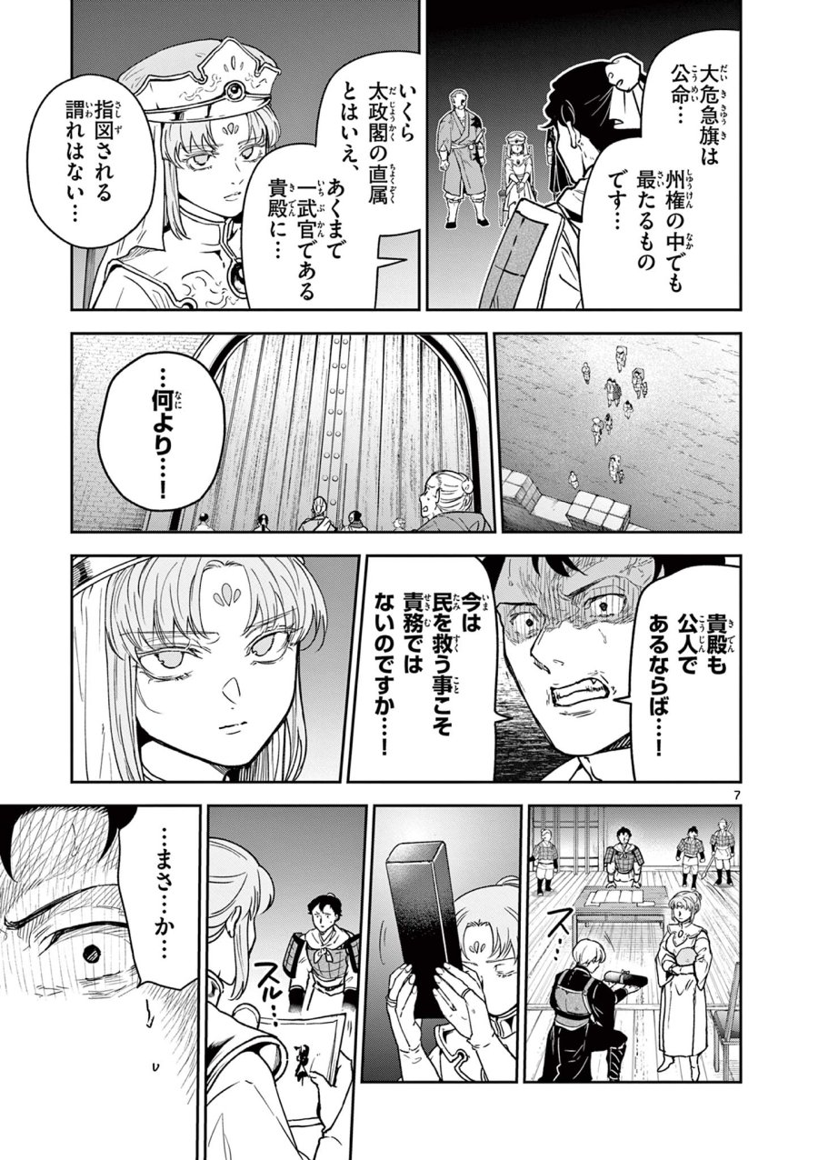 Isagi the Dragon Slater 竜送りのイサギ 第43話 - Trang 7