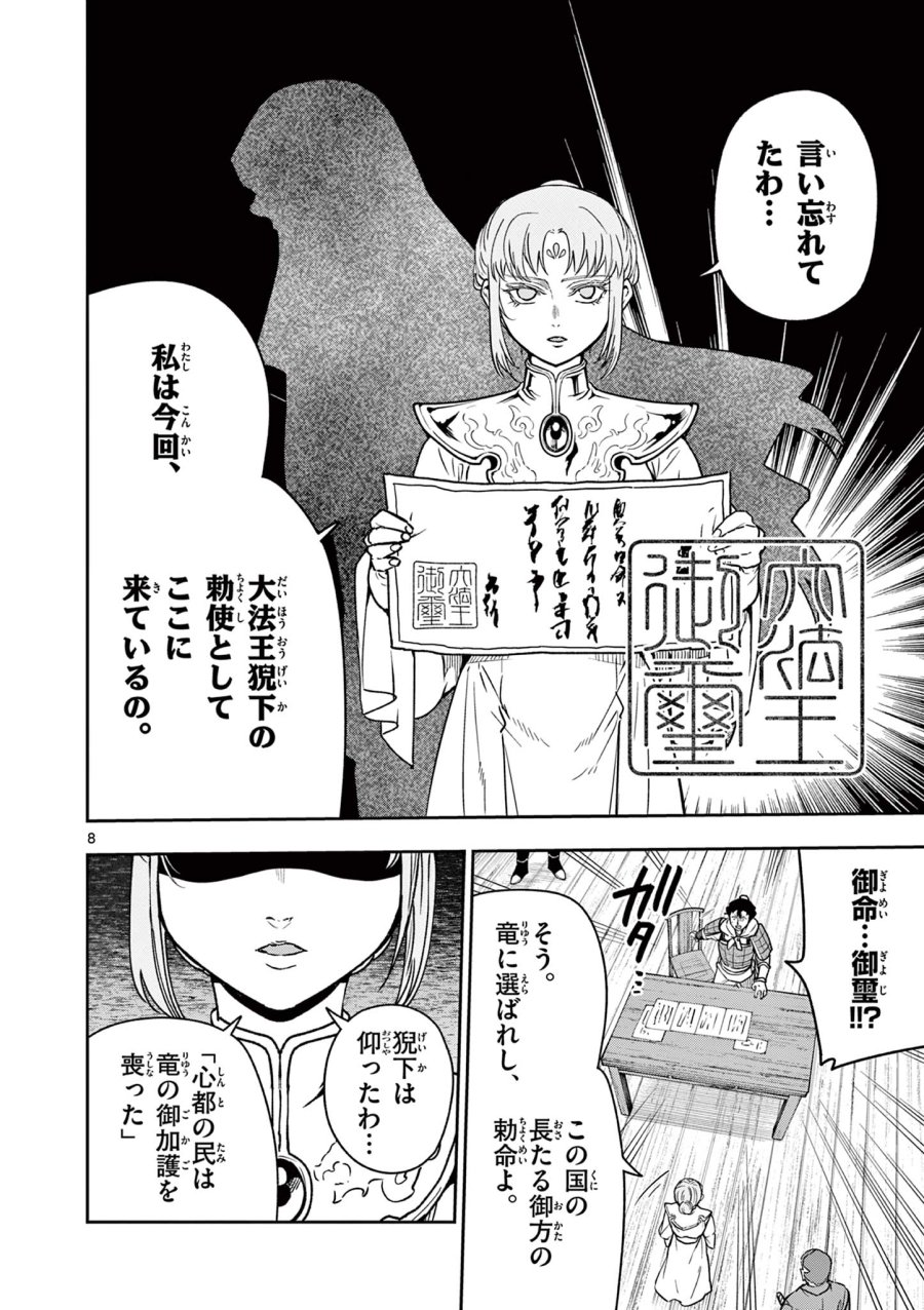 Isagi the Dragon Slater 竜送りのイサギ 第43話 - Trang 8