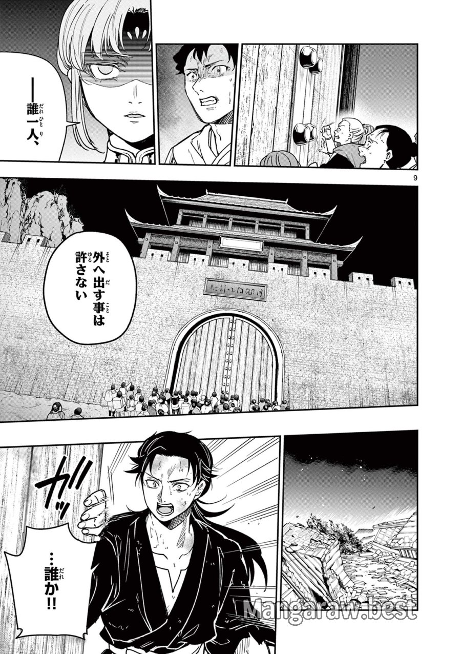 Isagi the Dragon Slater 竜送りのイサギ 第43話 - Trang 9