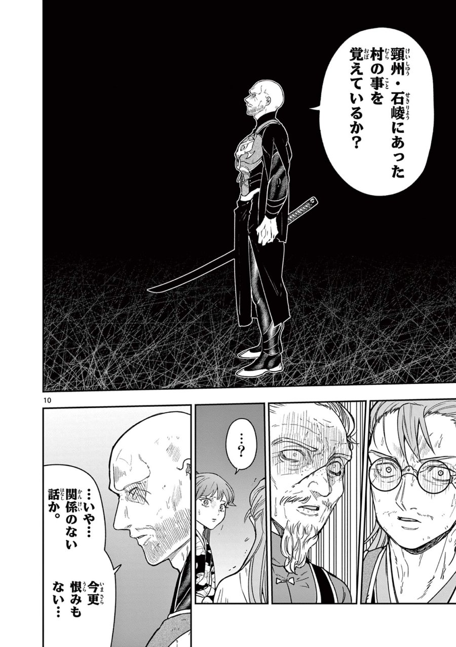 Isagi the Dragon Slater 竜送りのイサギ 第46話 - Trang 10