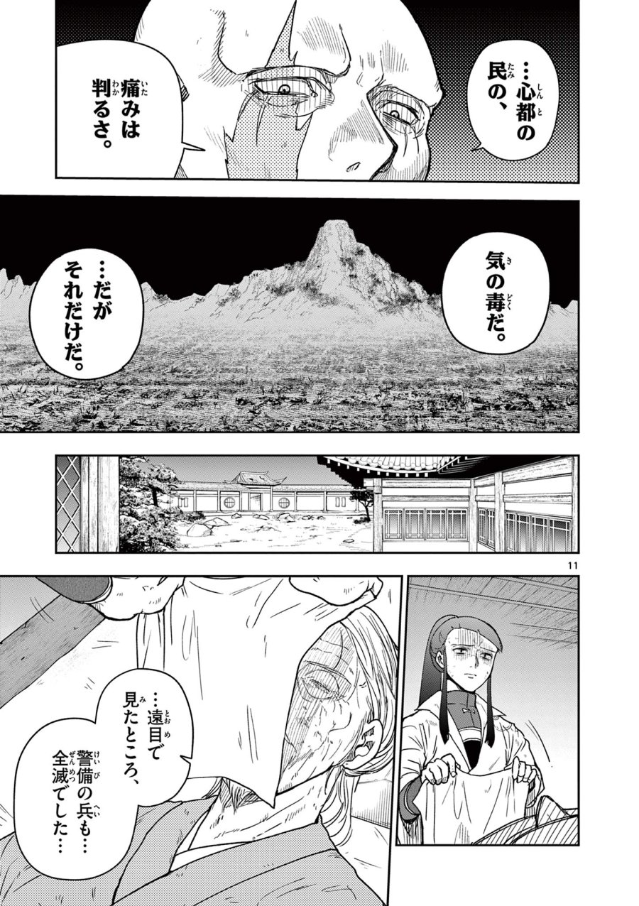 Isagi the Dragon Slater 竜送りのイサギ 第46話 - Trang 11