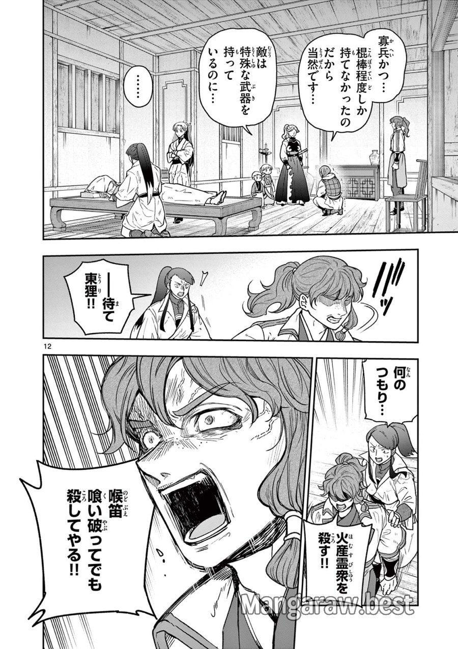 Isagi the Dragon Slater 竜送りのイサギ 第46話 - Trang 12