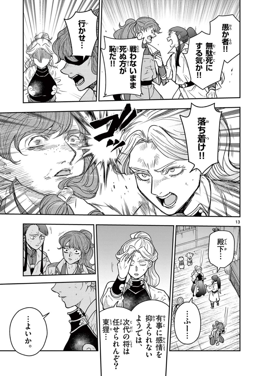 Isagi the Dragon Slater 竜送りのイサギ 第46話 - Trang 13
