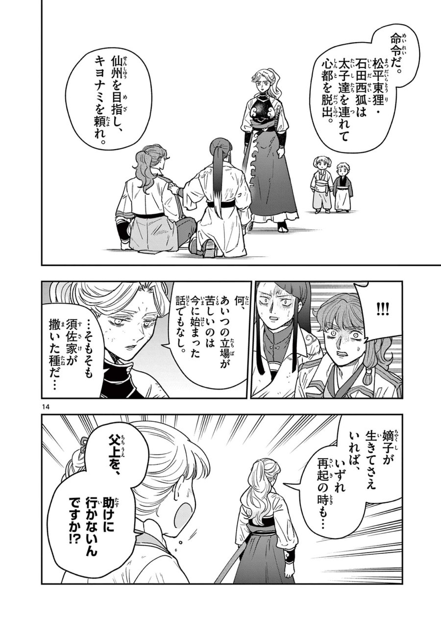 Isagi the Dragon Slater 竜送りのイサギ 第46話 - Trang 14