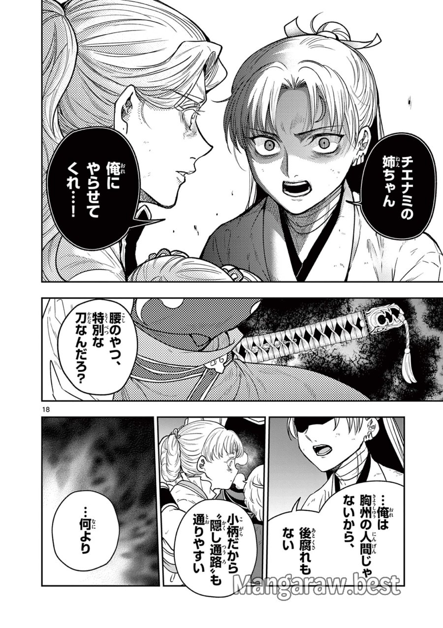 Isagi the Dragon Slater 竜送りのイサギ 第46話 - Trang 18