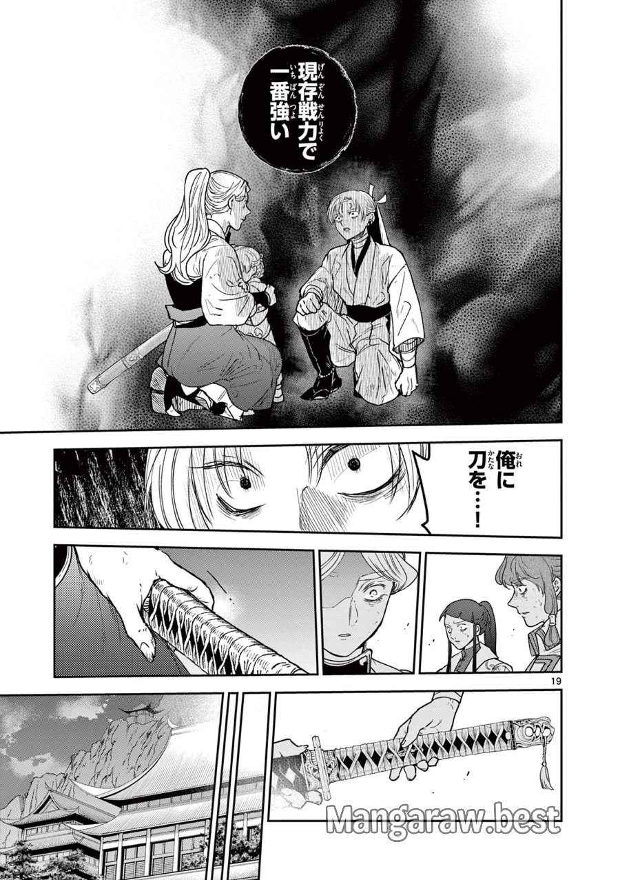 Isagi the Dragon Slater 竜送りのイサギ 第46話 - Trang 19