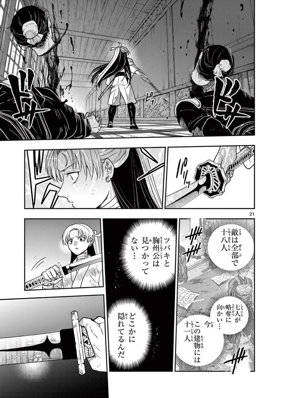 Isagi the Dragon Slater 竜送りのイサギ 第46話 - Trang 21