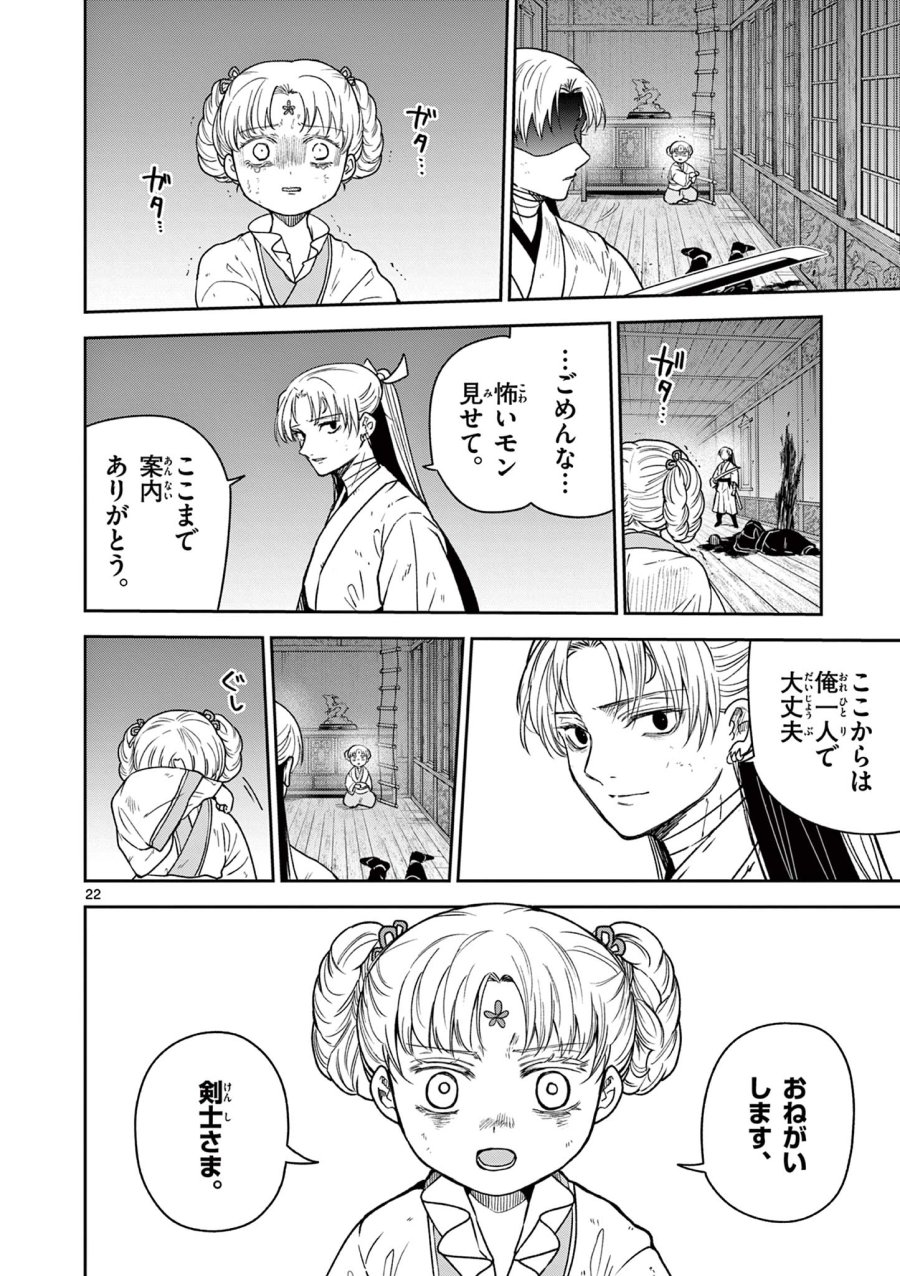 Isagi the Dragon Slater 竜送りのイサギ 第46話 - Trang 22