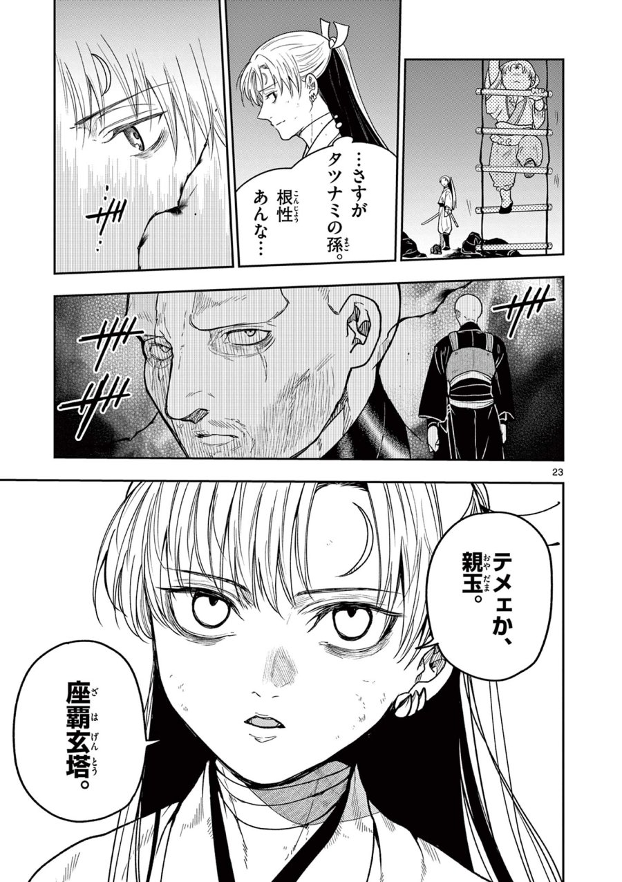 Isagi the Dragon Slater 竜送りのイサギ 第46話 - Trang 23