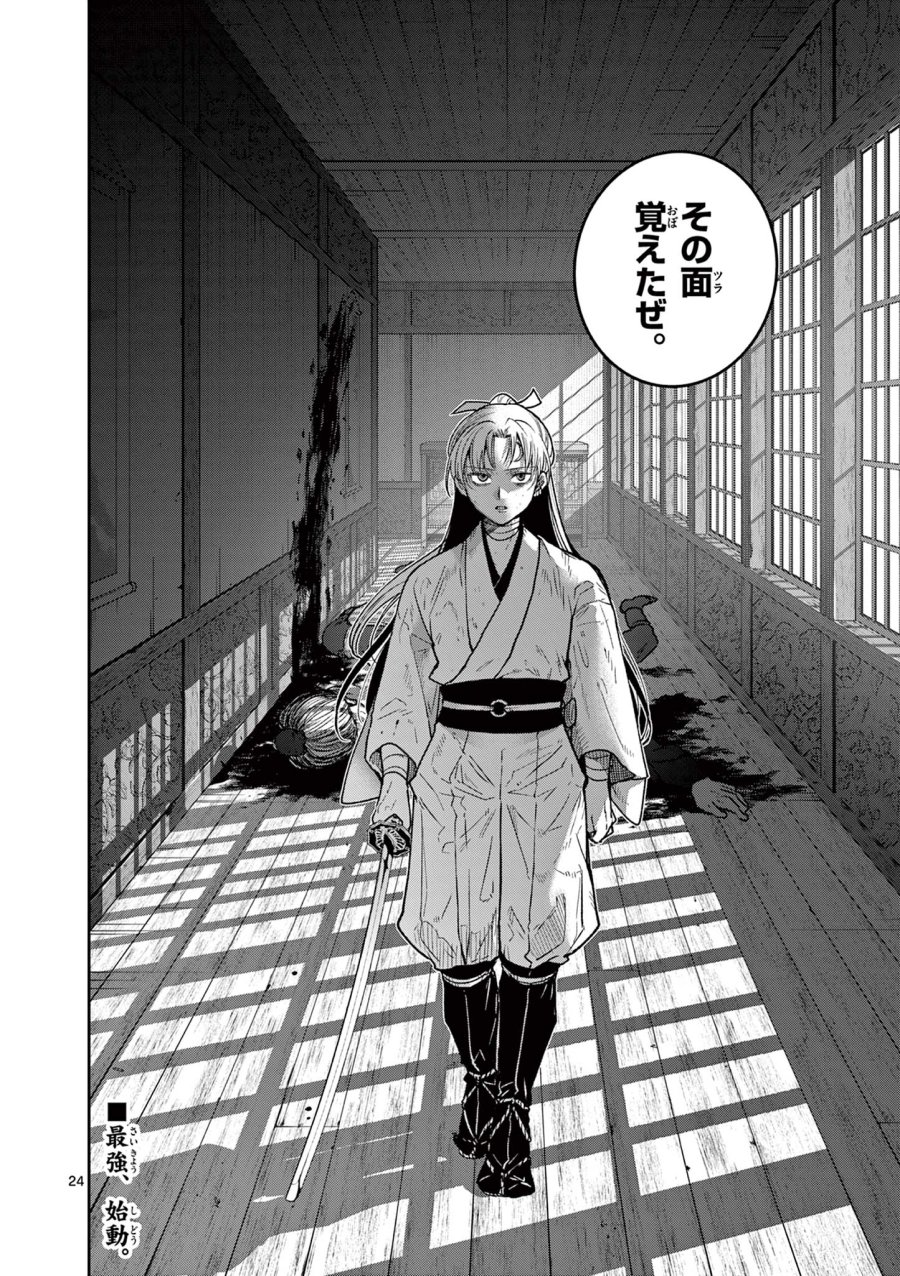 Isagi the Dragon Slater 竜送りのイサギ 第46話 - Trang 24