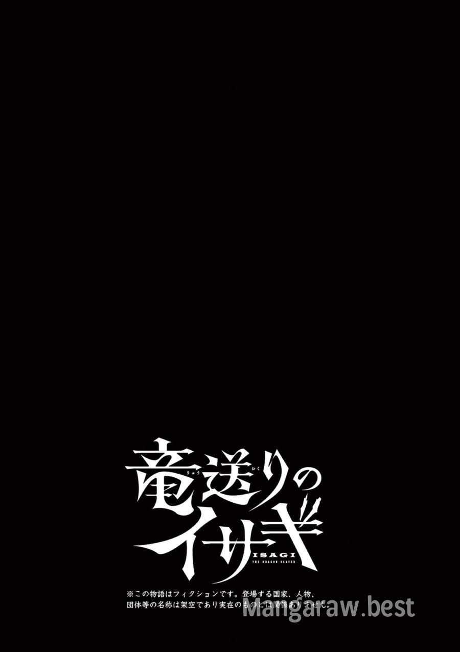 Isagi the Dragon Slater 竜送りのイサギ 第46話 - Trang 25