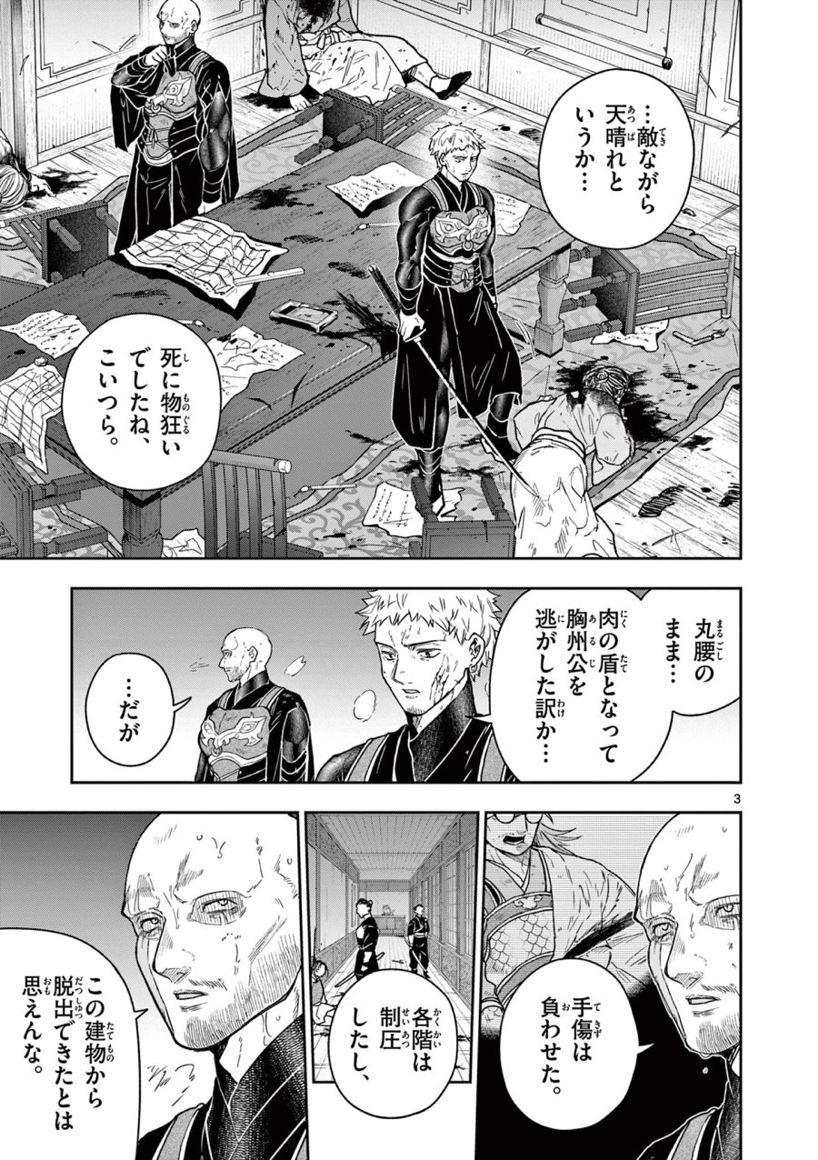 Isagi the Dragon Slater 竜送りのイサギ 第46話 - Trang 3