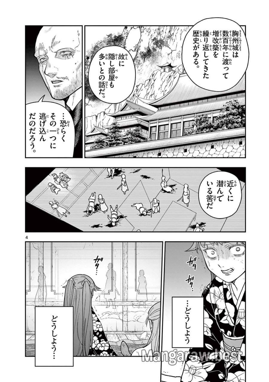 Isagi the Dragon Slater 竜送りのイサギ 第46話 - Trang 4