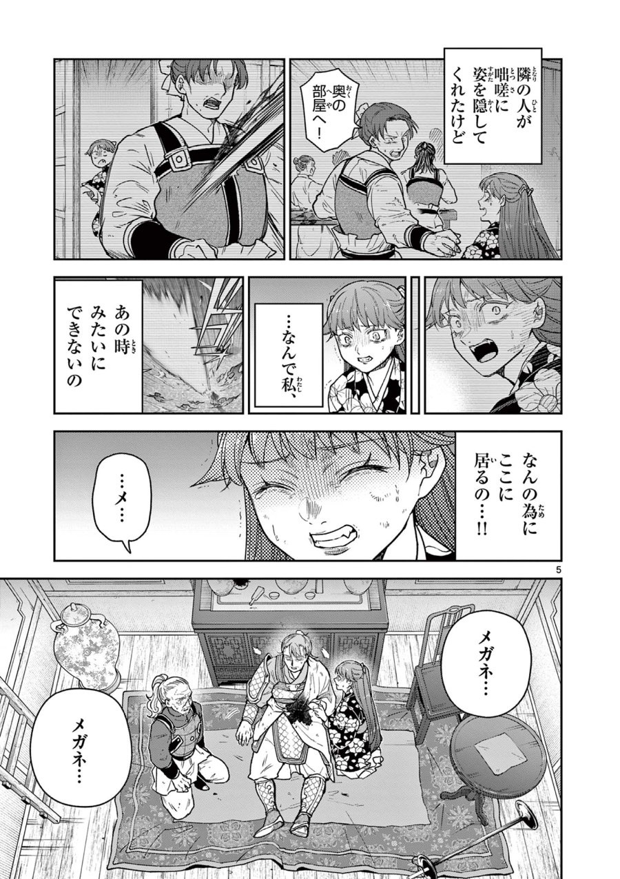 Isagi the Dragon Slater 竜送りのイサギ 第46話 - Trang 5