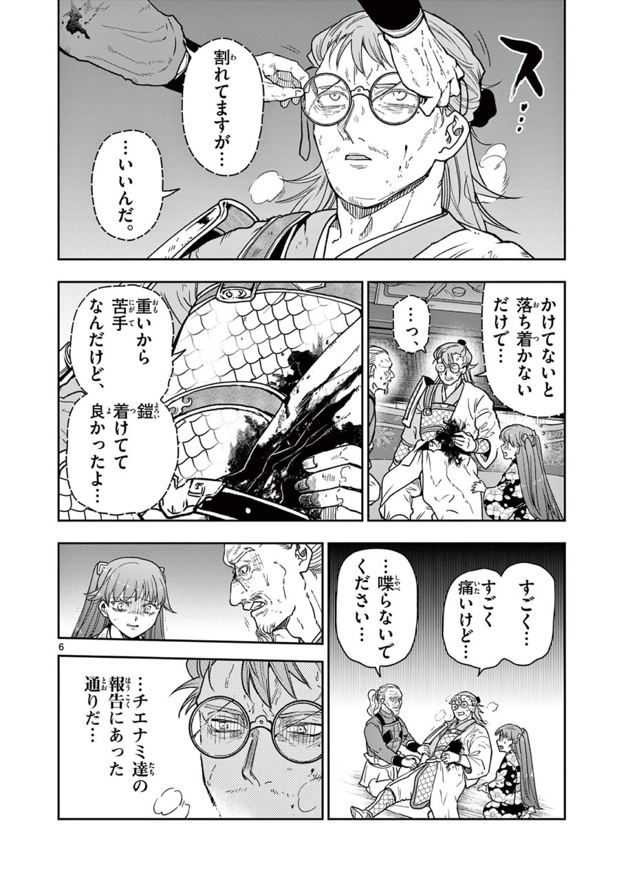 Isagi the Dragon Slater 竜送りのイサギ 第46話 - Trang 6