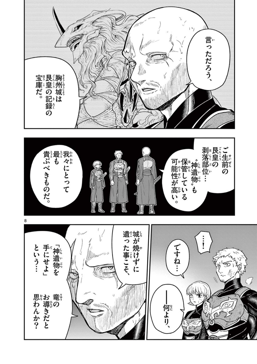 Isagi the Dragon Slater 竜送りのイサギ 第46話 - Trang 8