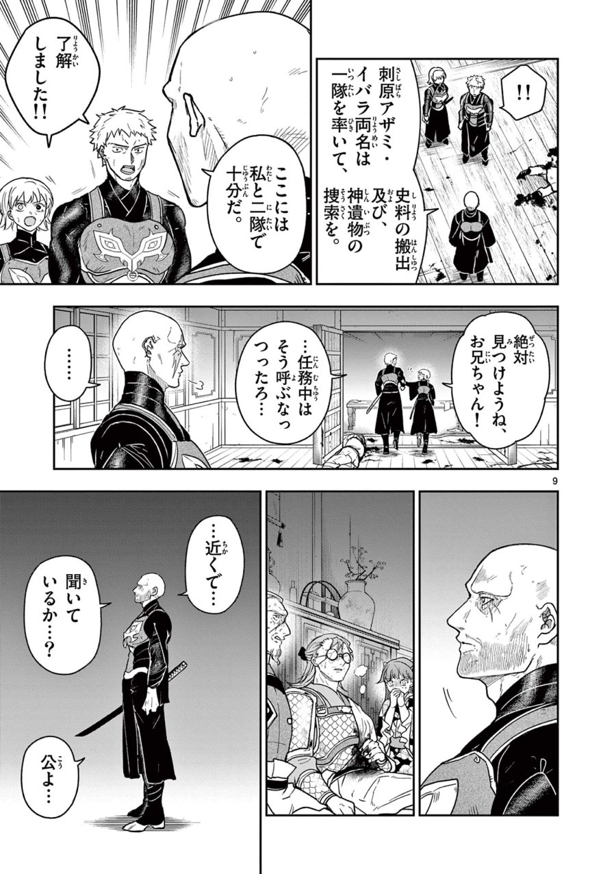 Isagi the Dragon Slater 竜送りのイサギ 第46話 - Trang 9