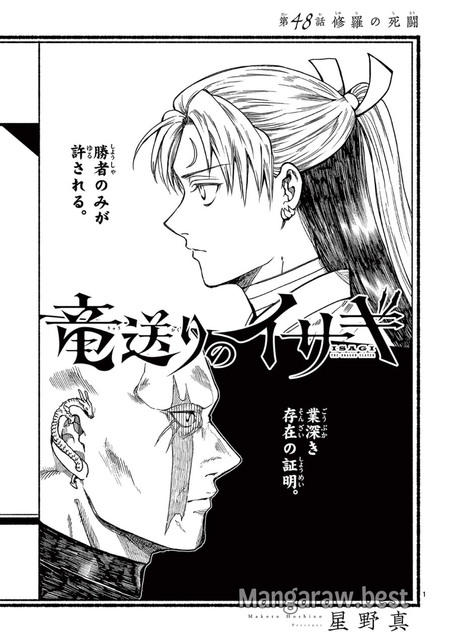 Isagi the Dragon Slater 竜送りのイサギ 第48話 - Trang 1