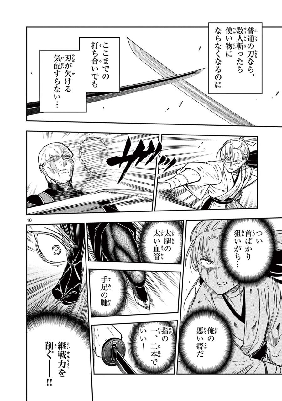 Isagi the Dragon Slater 竜送りのイサギ 第48話 - Trang 10