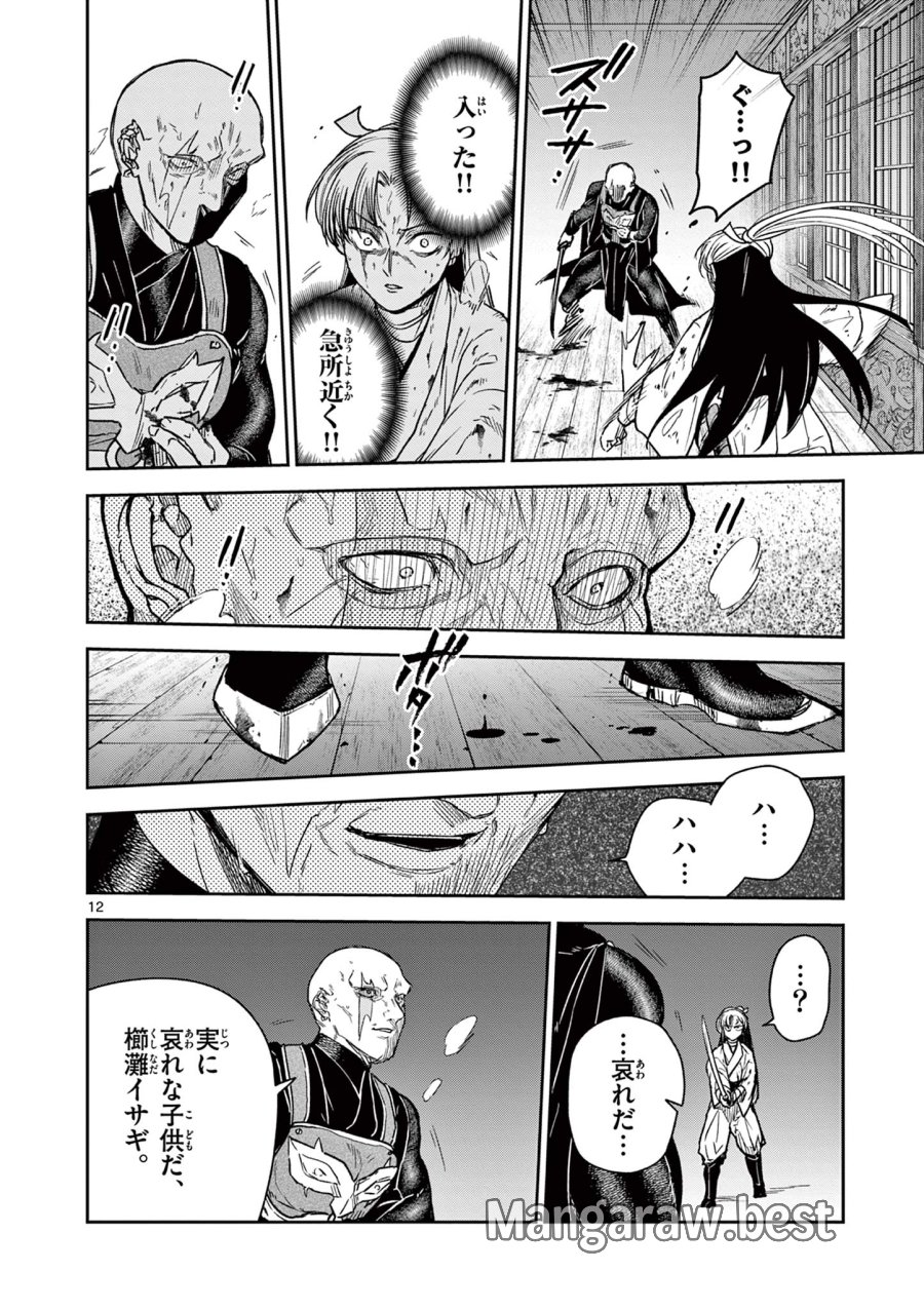 Isagi the Dragon Slater 竜送りのイサギ 第48話 - Trang 12