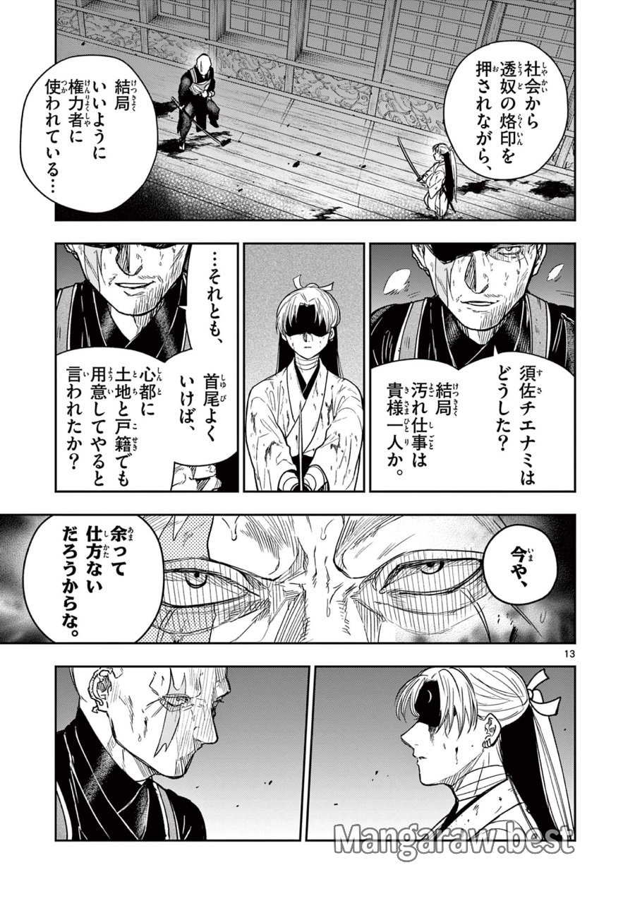 Isagi the Dragon Slater 竜送りのイサギ 第48話 - Trang 13