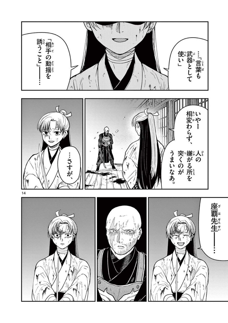 Isagi the Dragon Slater 竜送りのイサギ 第48話 - Trang 14