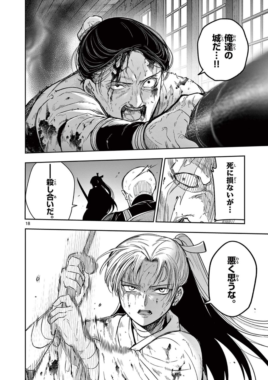 Isagi the Dragon Slater 竜送りのイサギ 第48話 - Trang 18