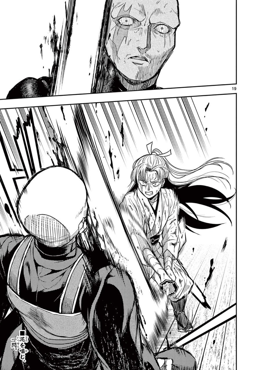 Isagi the Dragon Slater 竜送りのイサギ 第48話 - Trang 19